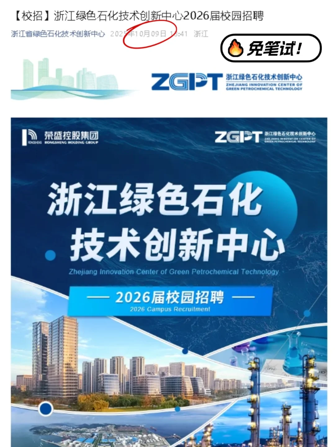 浙江昨日一口气开了好多免笔试秋招！