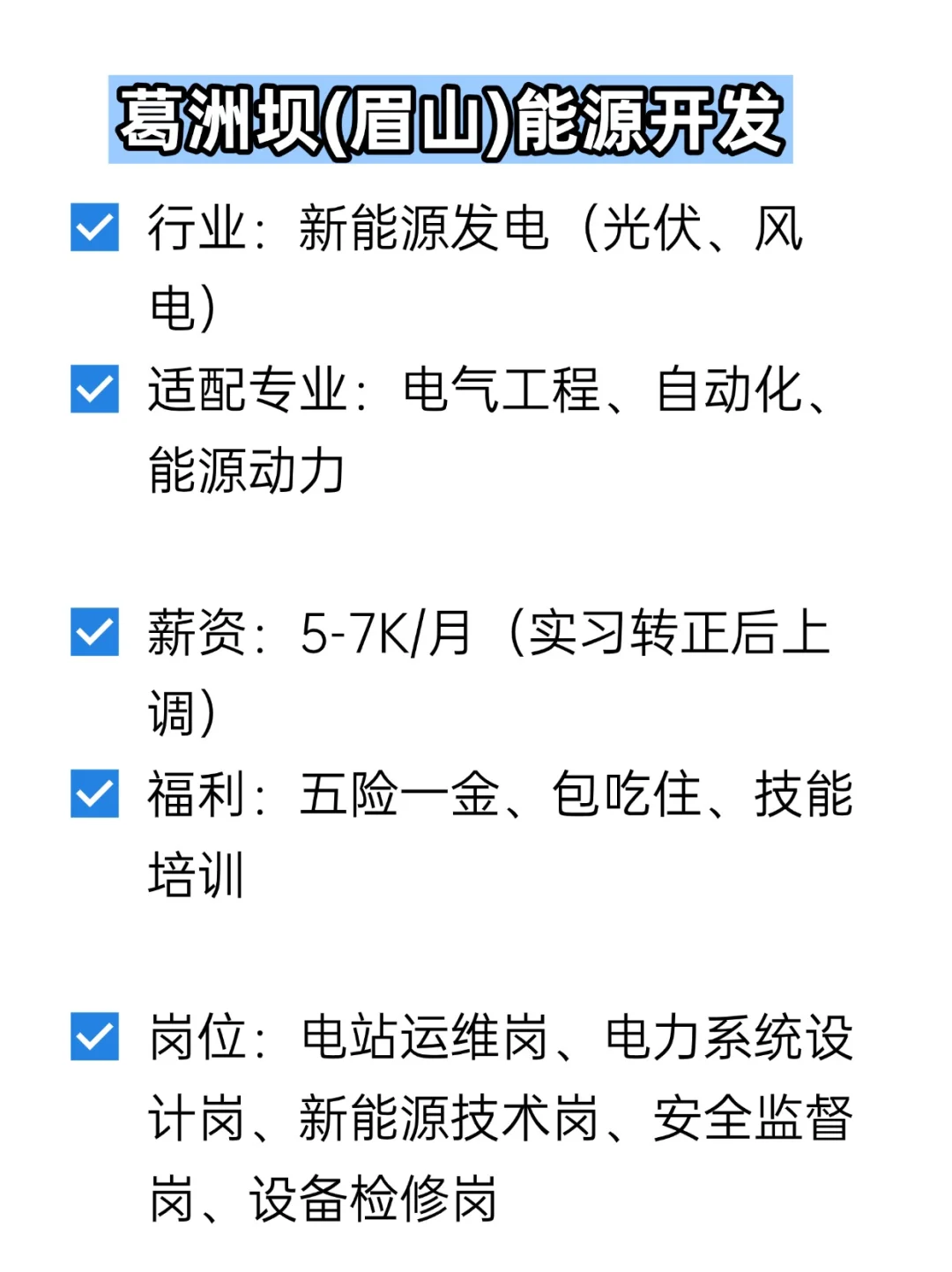 💦冷门但双休不加班的央国企——眉山
