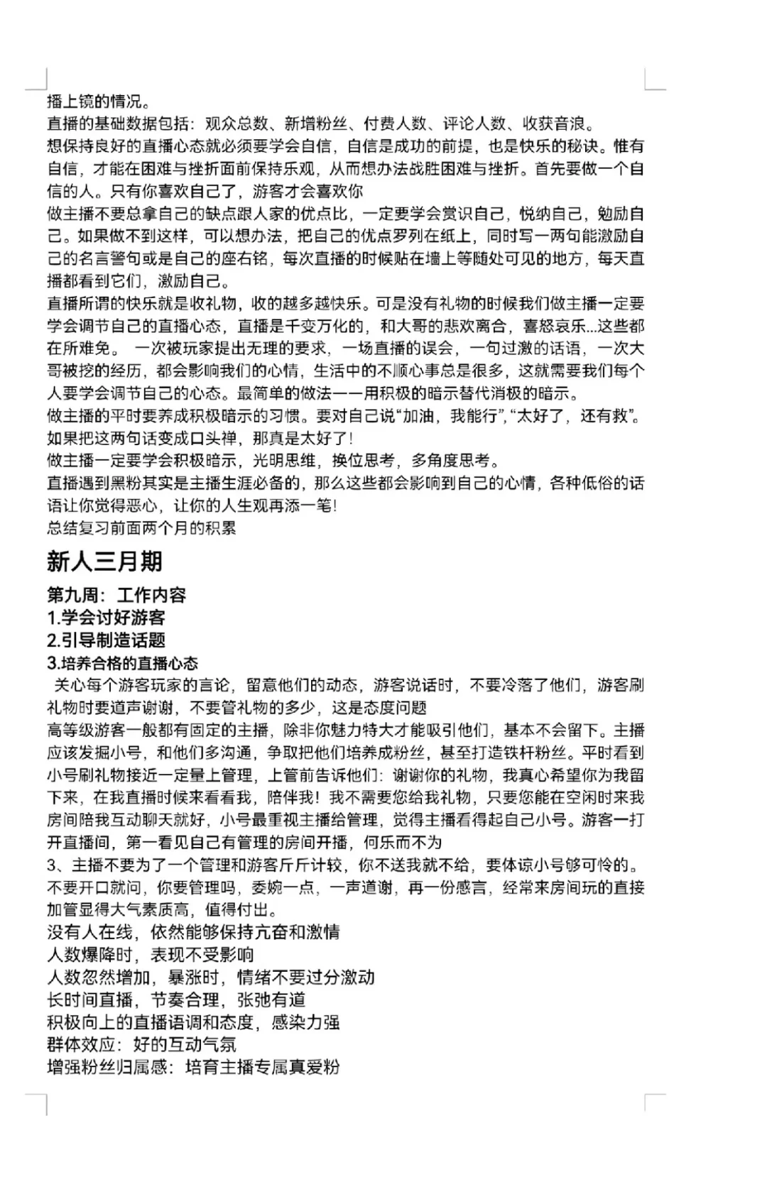 主播培训阶段