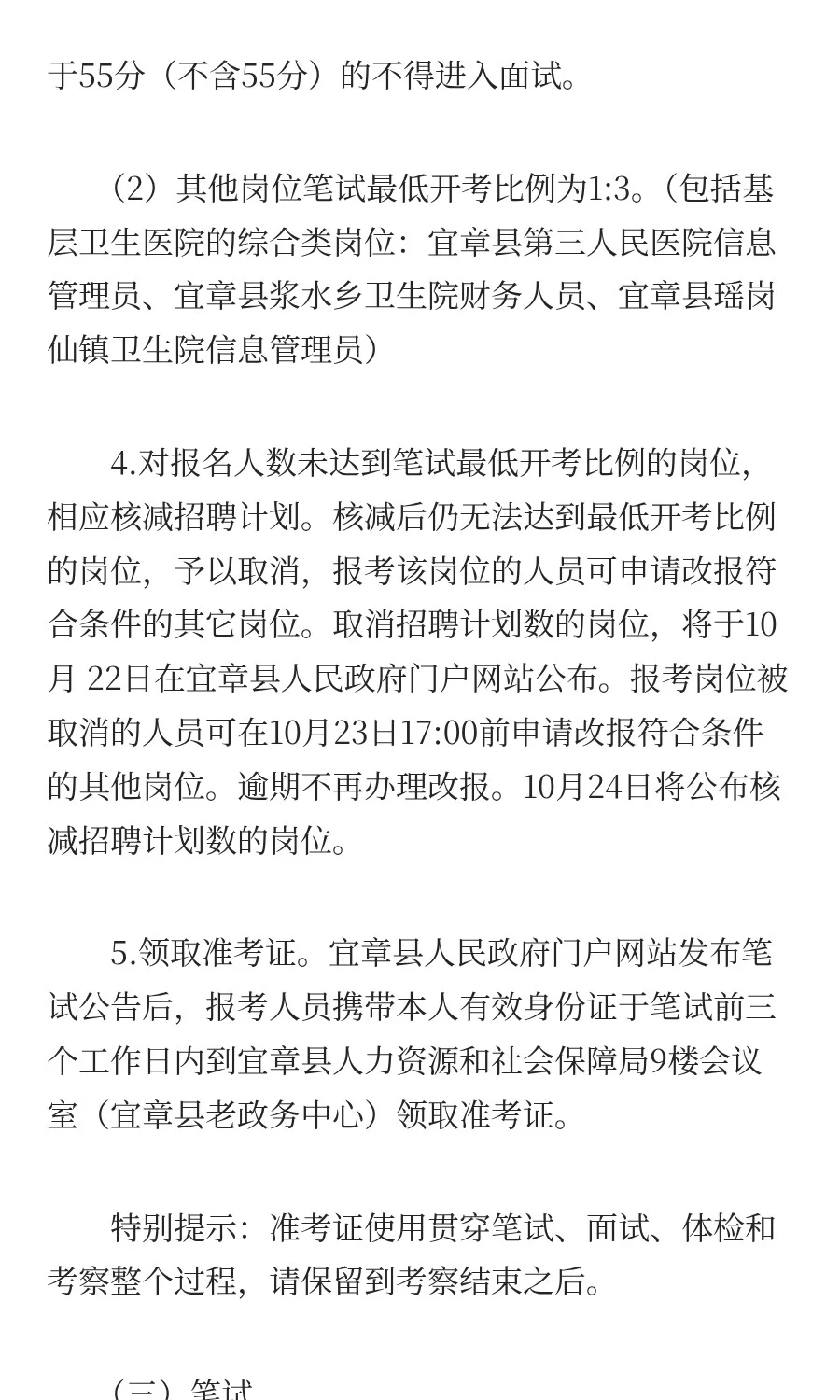 编制！专科可报！2025年宜章县招聘109人