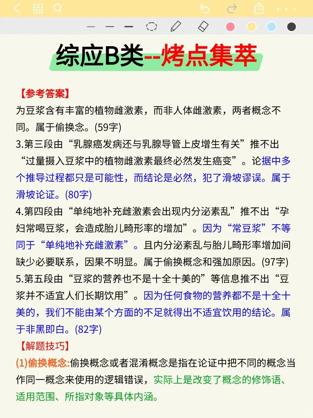事业编B类抓大放小（保底126分）