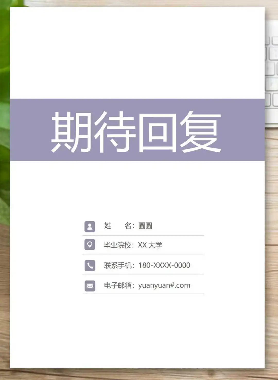 学前教育、幼师多版本多页通用简历模板！