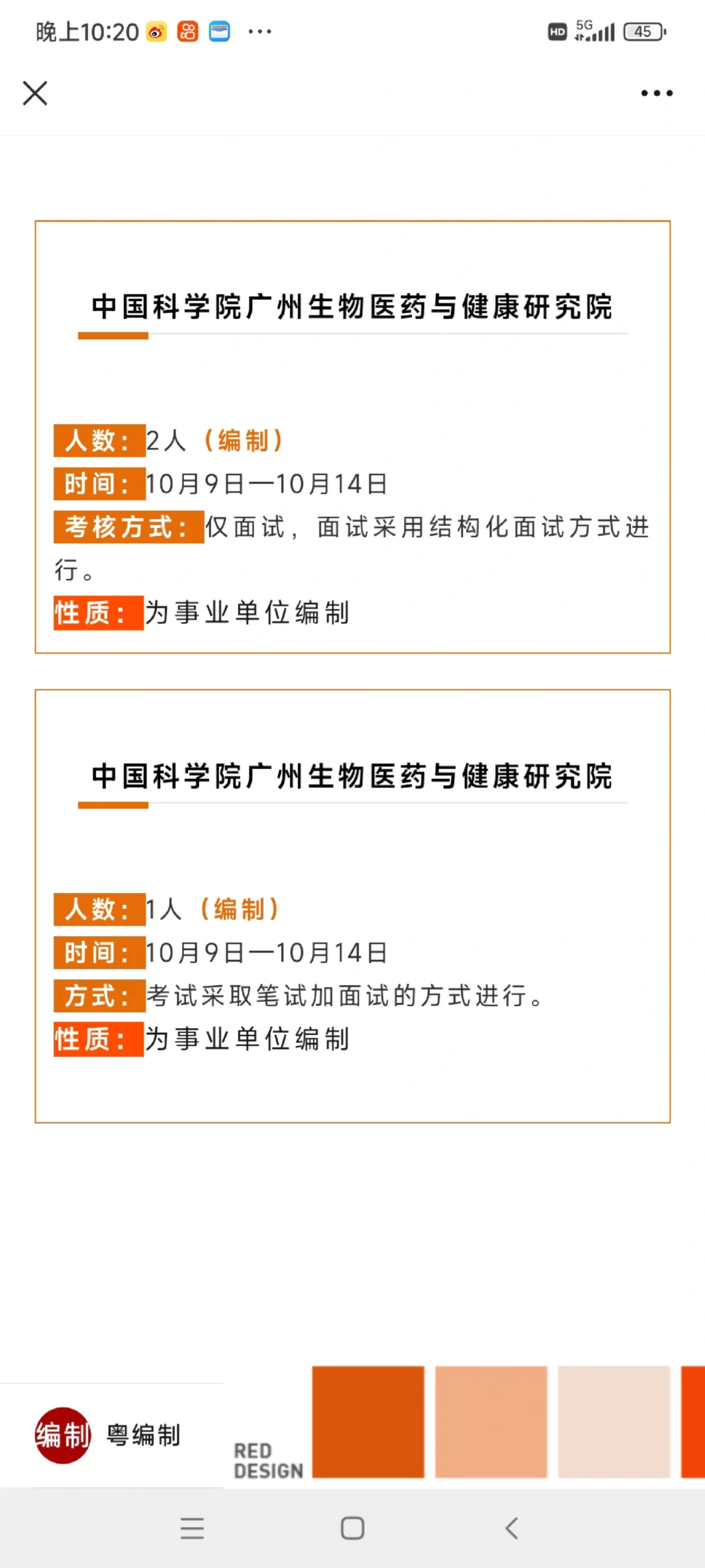 646人！全部编制！2025广东事业单位