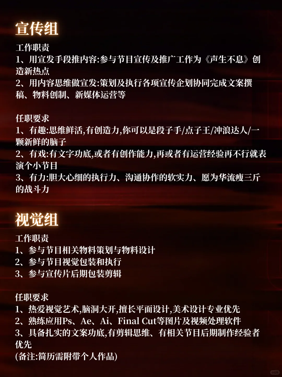 芒果TV【声生不息】急招实习❗在校即可投❗