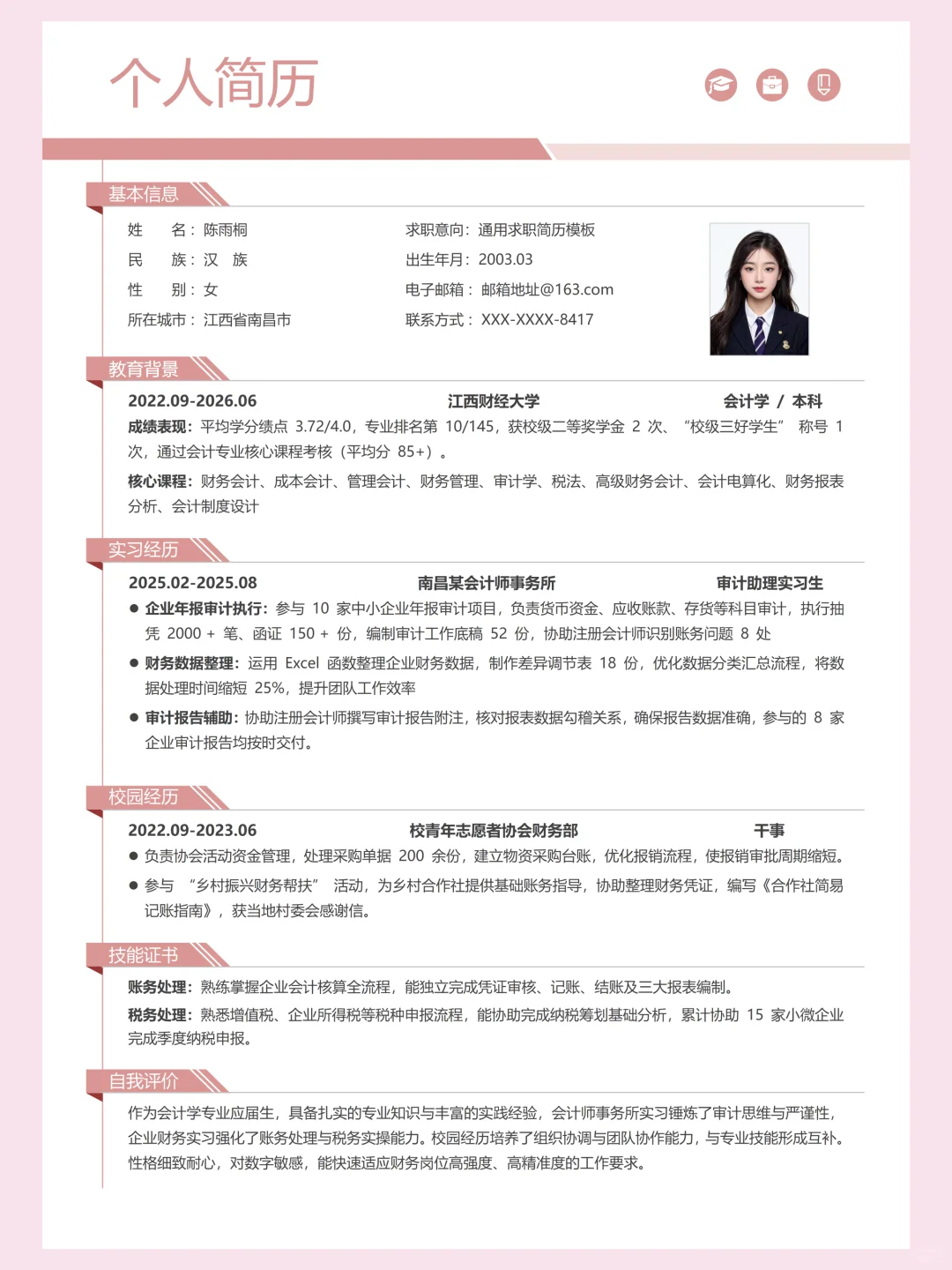 秋招通用简历｜❗️免费分享 ing