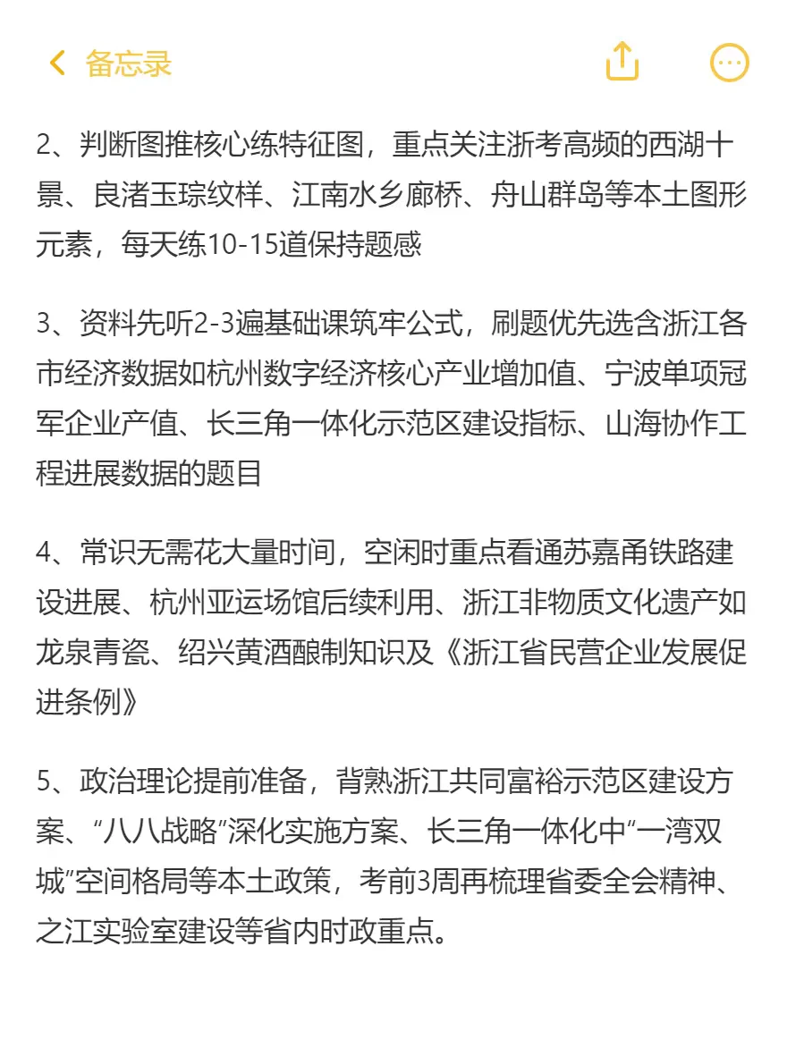 浙江省考第1名个人心得（事无巨细版）