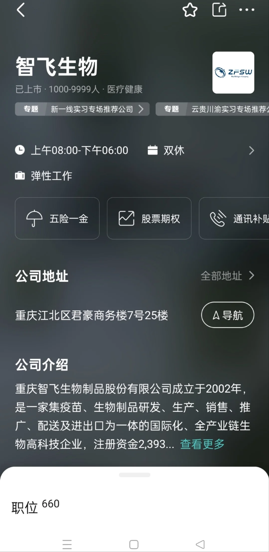 是谁还不知道重庆这些有双休的公司！