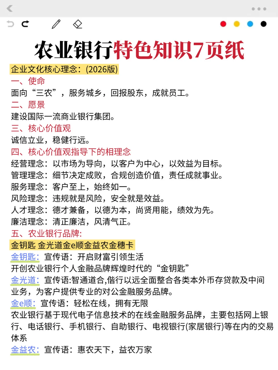 友情提醒，26农业银行进度为0的背完过了