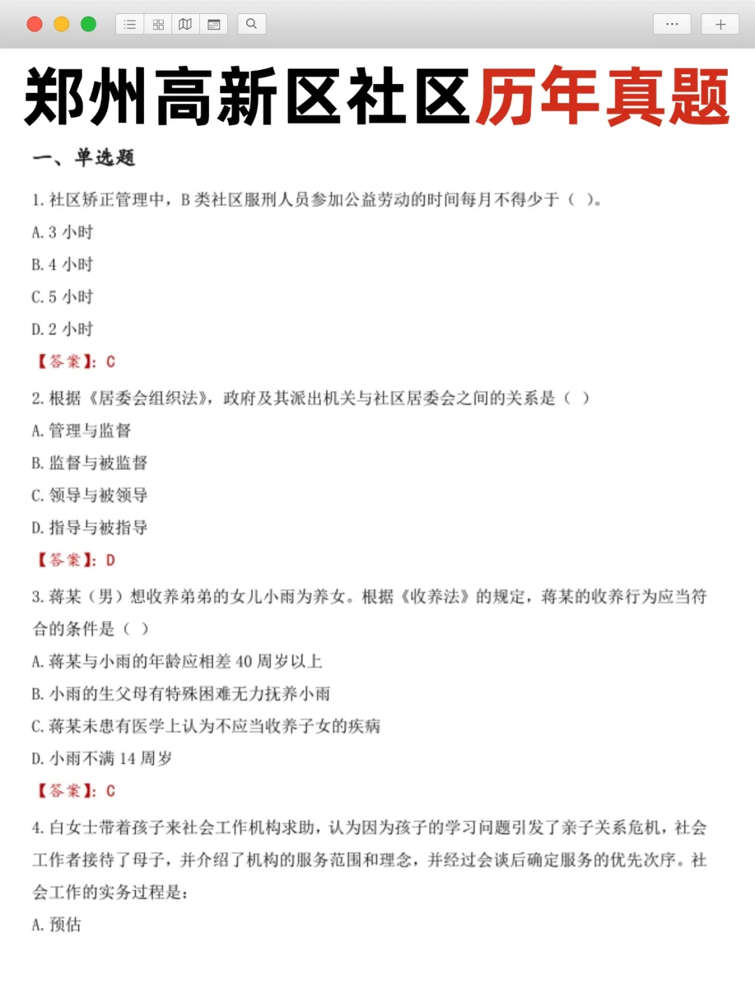 惊呆啦姐妹们🔥郑州高新区社区工作者已开启