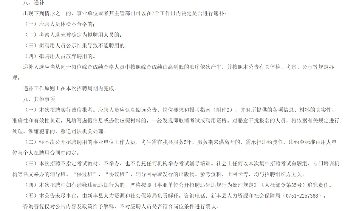 广东韶关市新丰县事业单位招聘13人