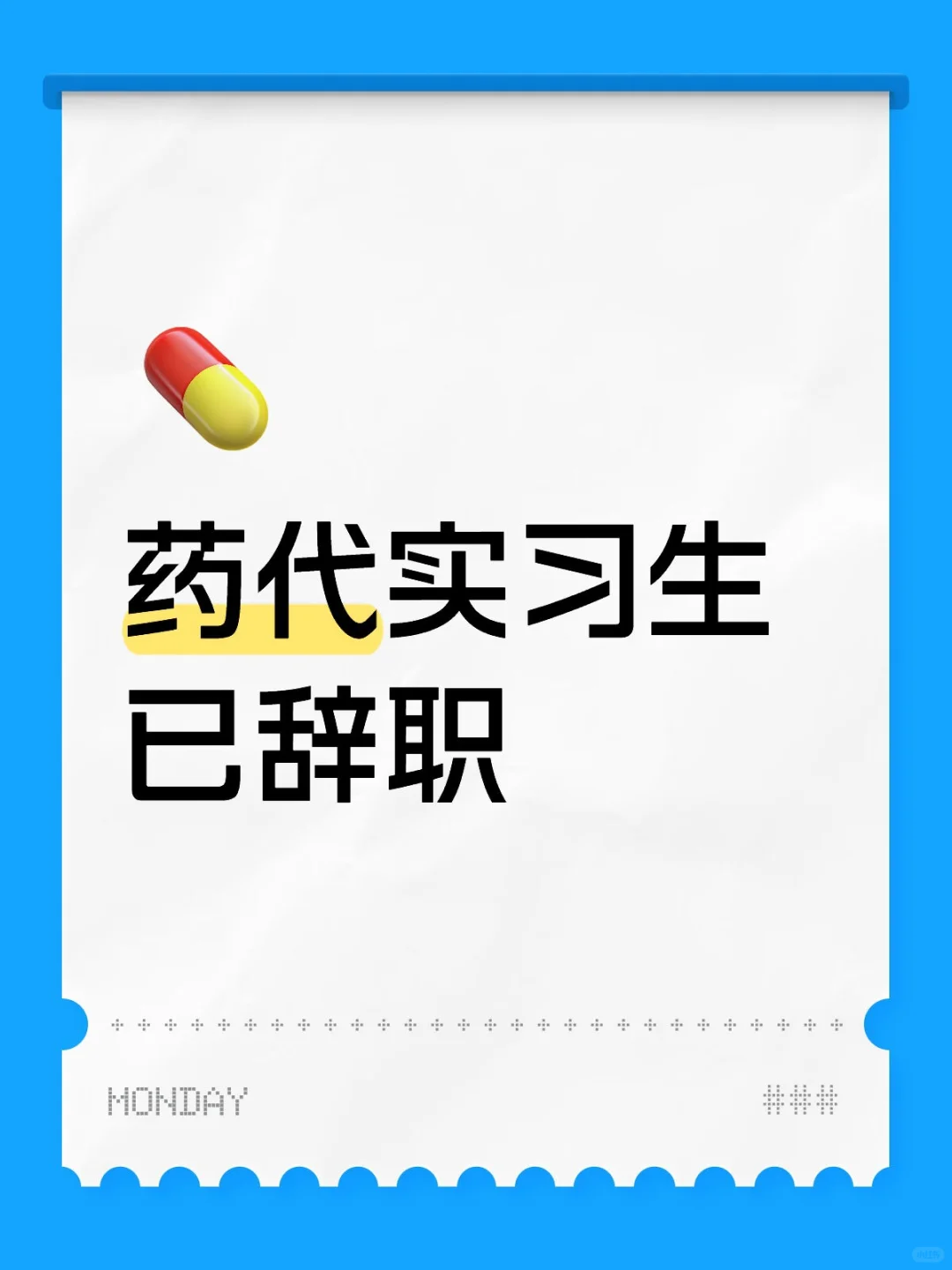 已辞