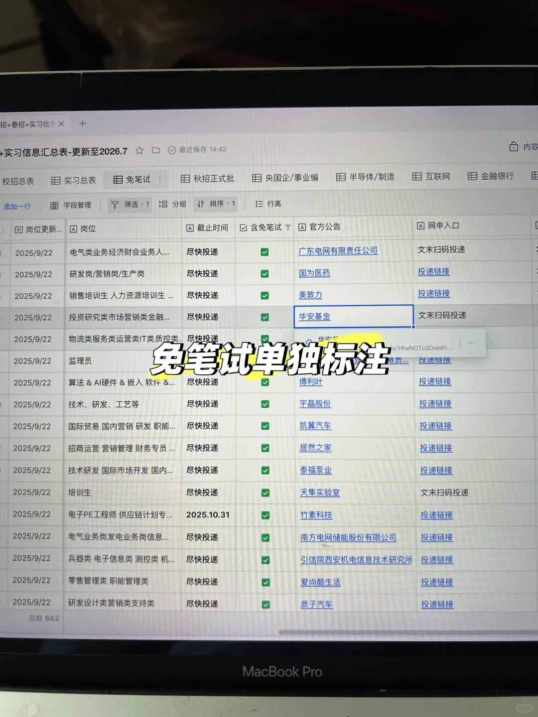 9.23免笔试的秋招一定要投完！