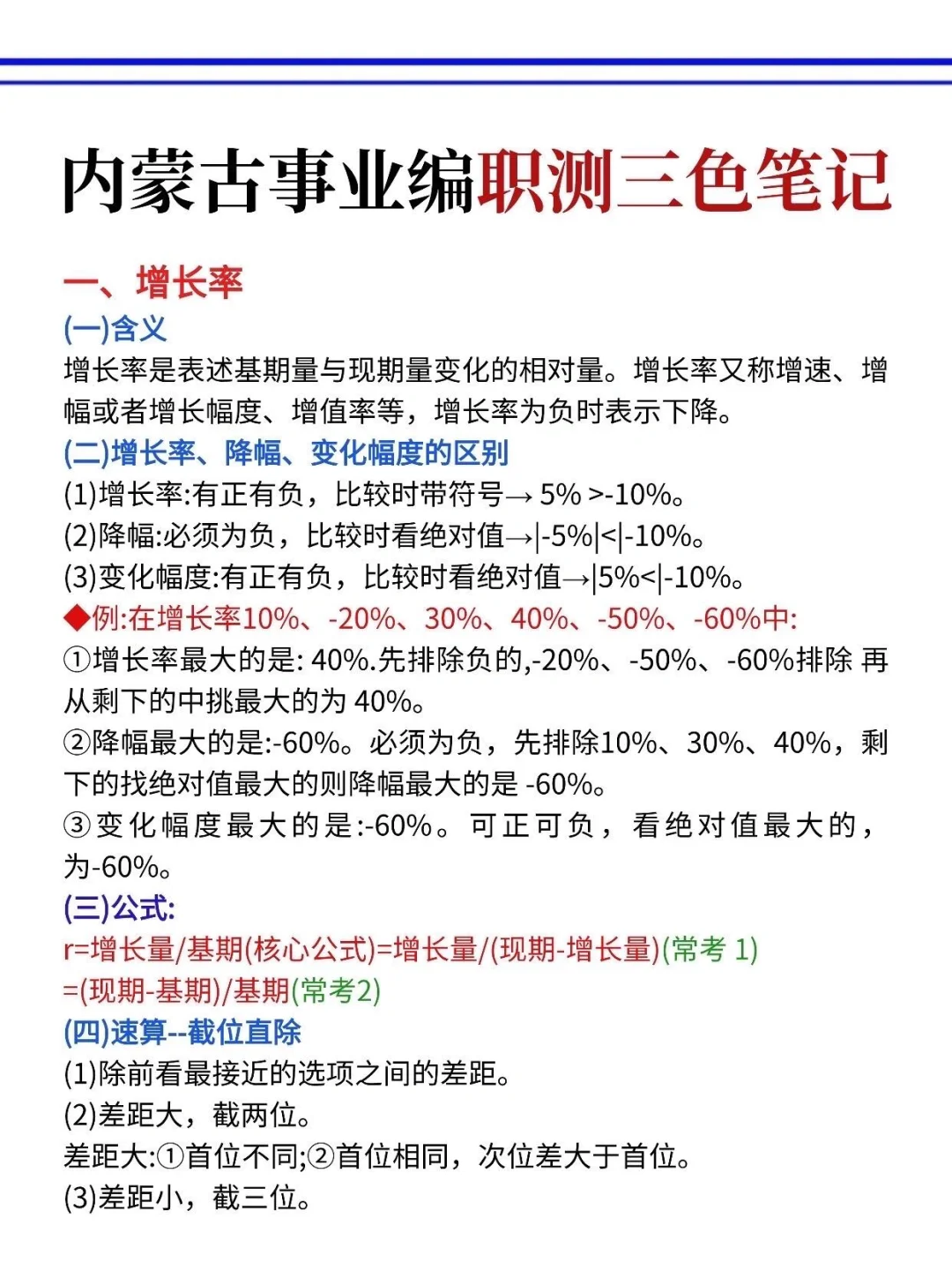10.25内蒙古事业编,反正就这9页纸,国庆玩呗