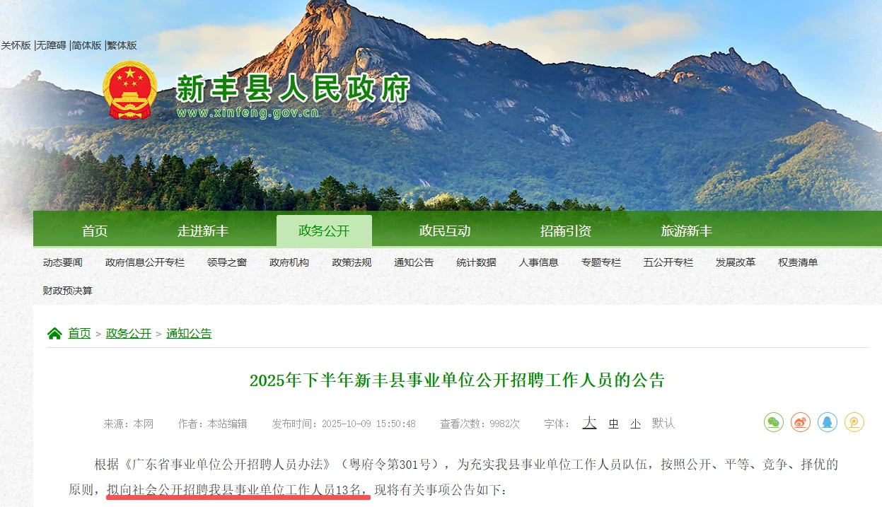 广东韶关市新丰县事业单位招聘13人