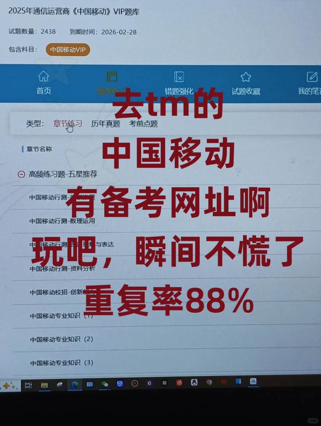 26中国移动秋招，感谢室友给的网址