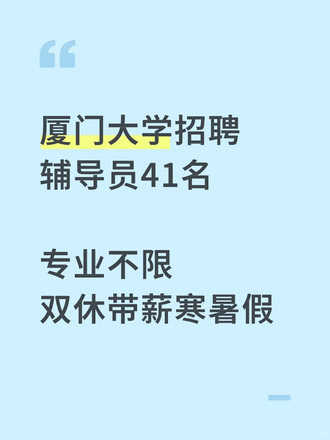高校招聘|厦门大学招聘辅导员41名