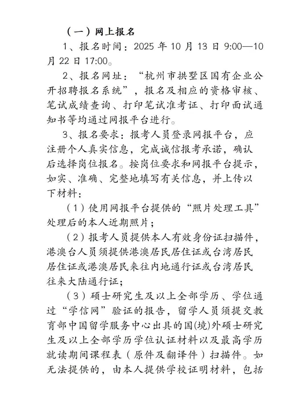 国企招聘|杭州拱墅区国企招聘9人！