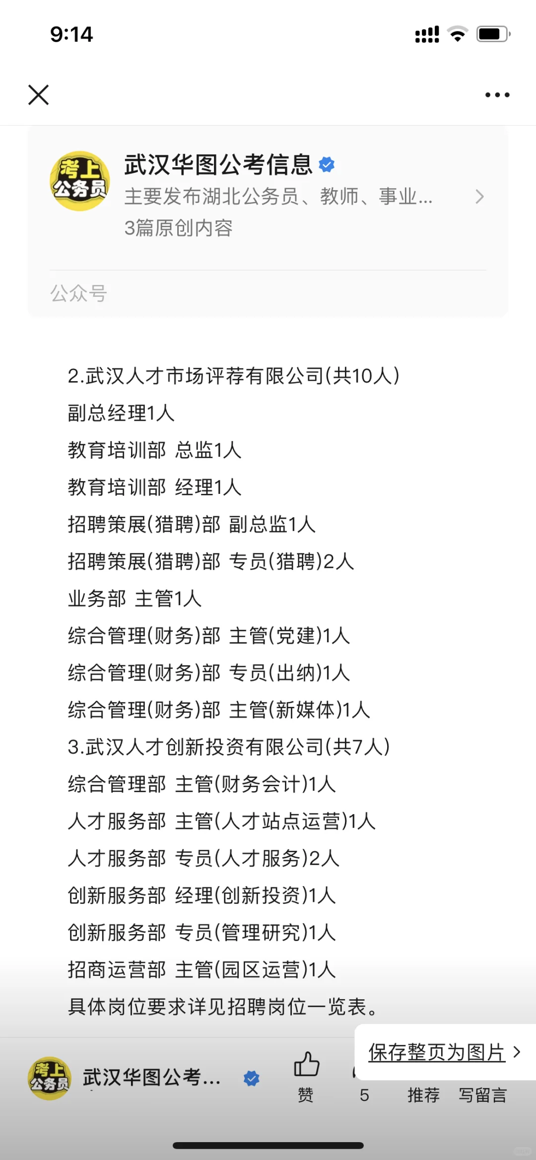 2025年武汉人才集团招聘工作人员公告【31人】
