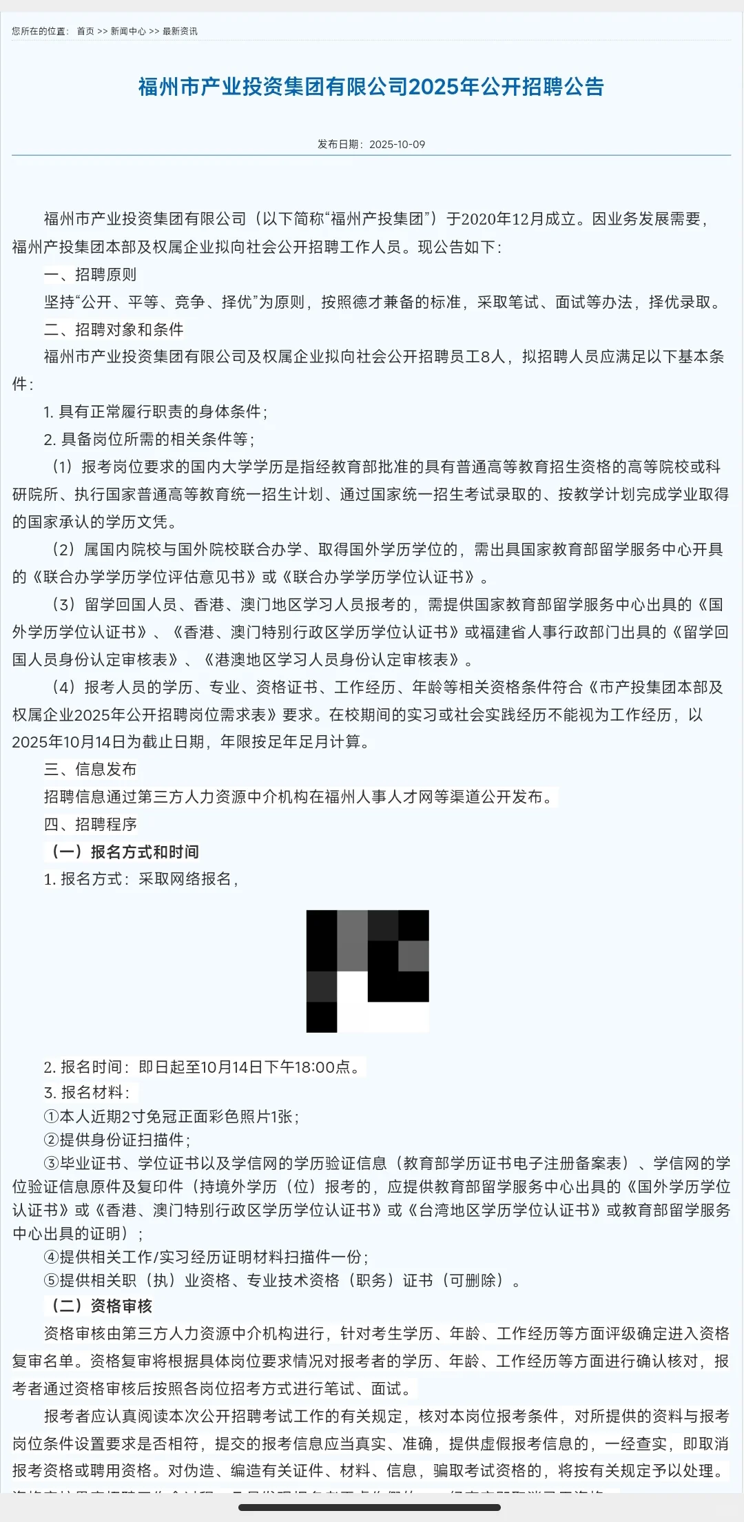 福州产业投资集团招聘8人！本科即可