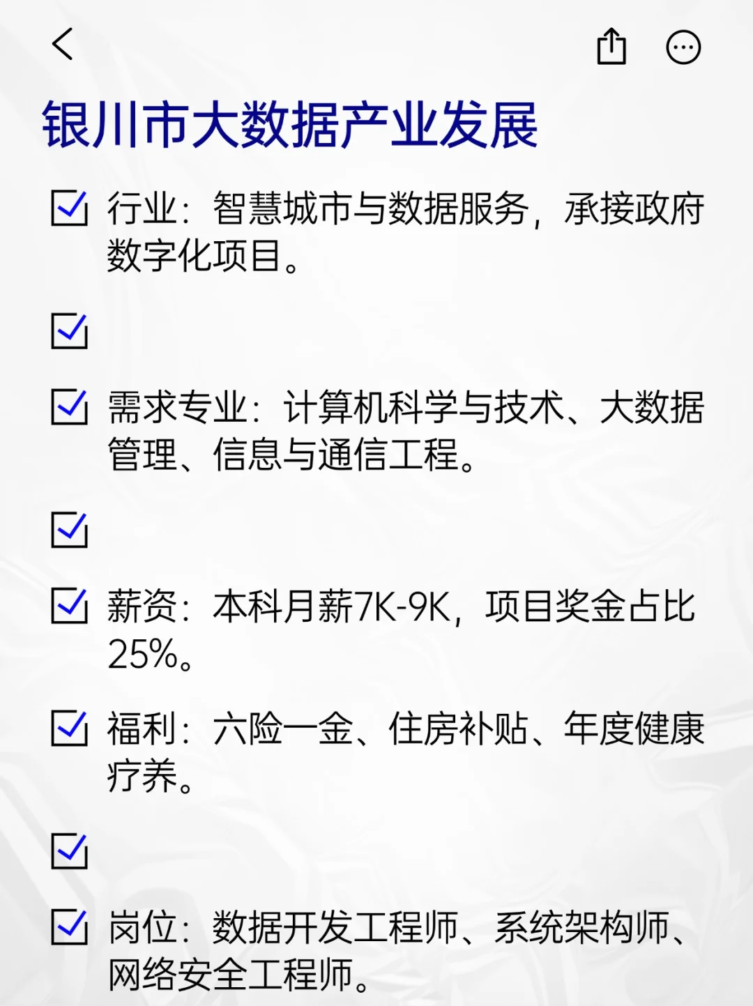 💫冷门但意外好进的央国企——银川