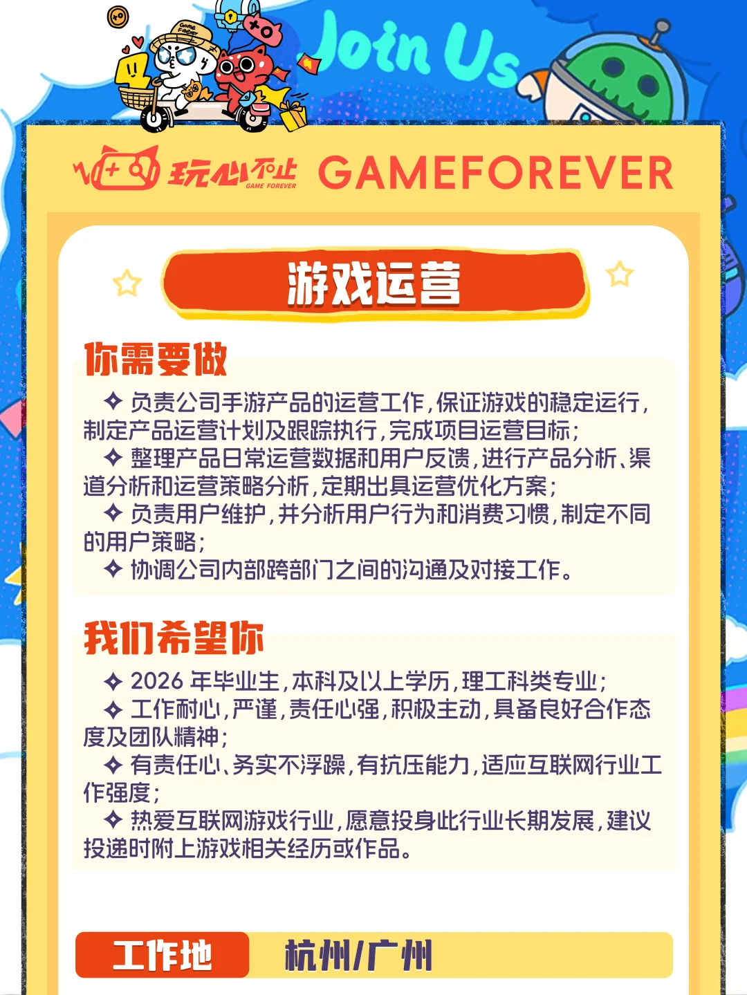 玩心不止2026届校招火热进行中！！