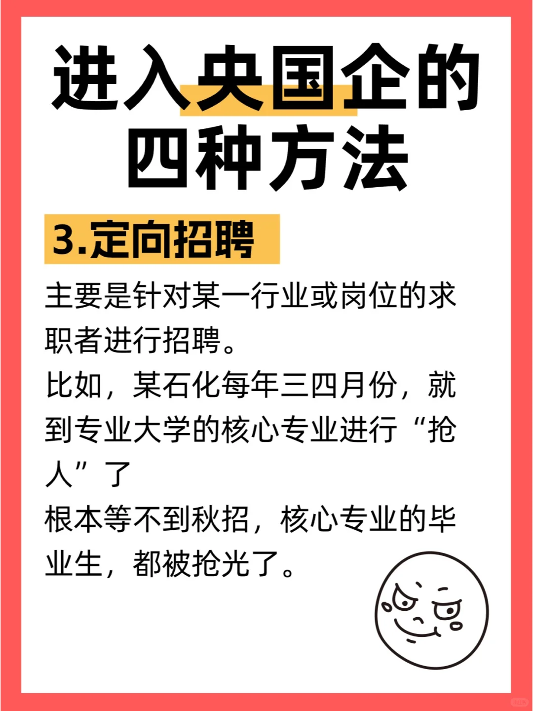 谁说只有应届生才能进央国企？