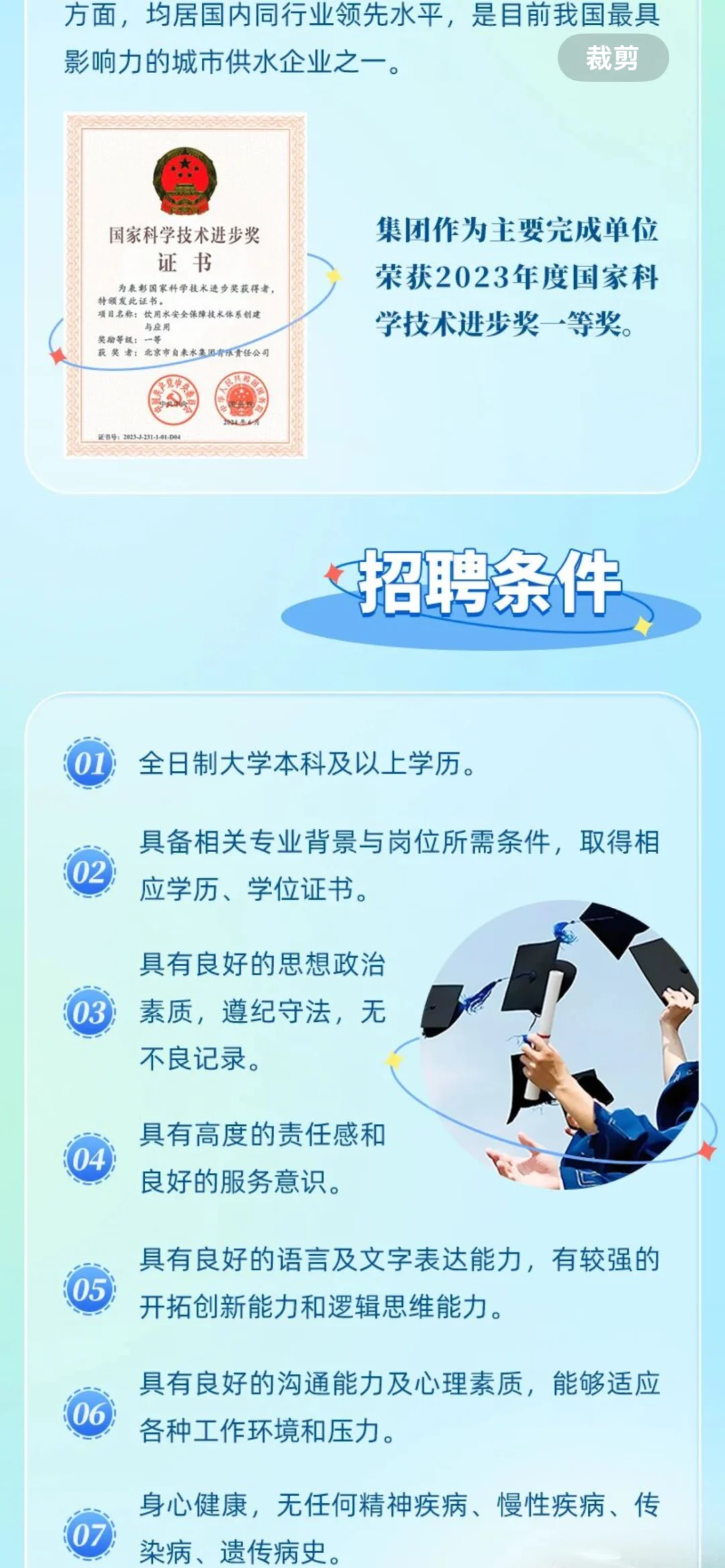 北京市自来水集团 2026年校园招聘公告