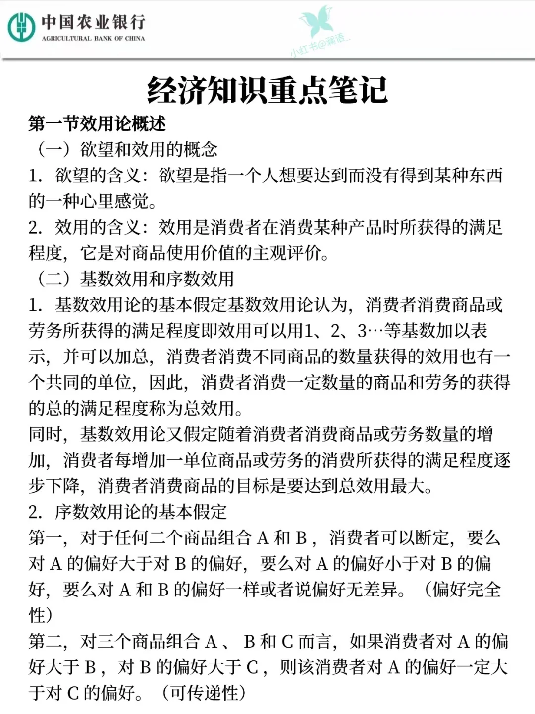 🌊26农行秋招进步最快的方式：没有之一