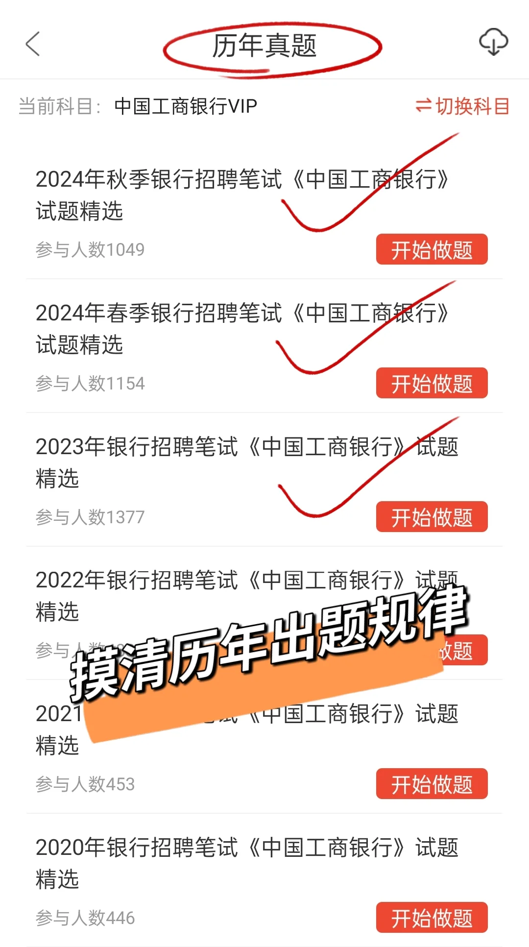 友情提醒，工商银行笔试,无非800道,7天足矣