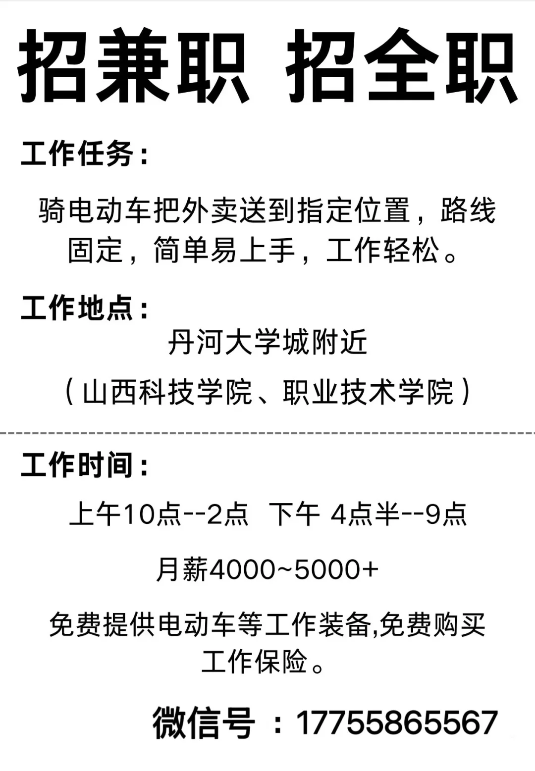 有没有晋城丹河附近的小伙伴找工作？？