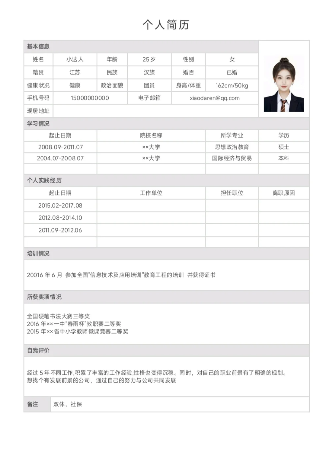 求职简历模板分享，word可编辑