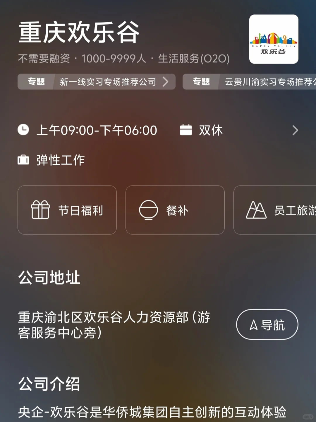 筛选的重庆双休公司合集