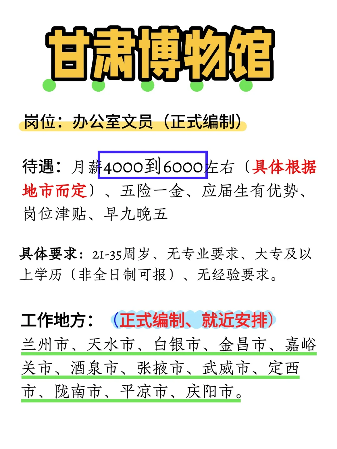 2025甘肃博物馆缺编了，大专35岁以下即可报