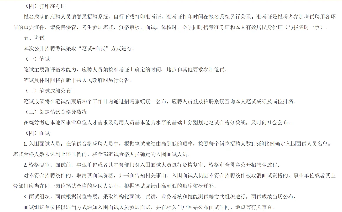 广东韶关市新丰县事业单位招聘13人