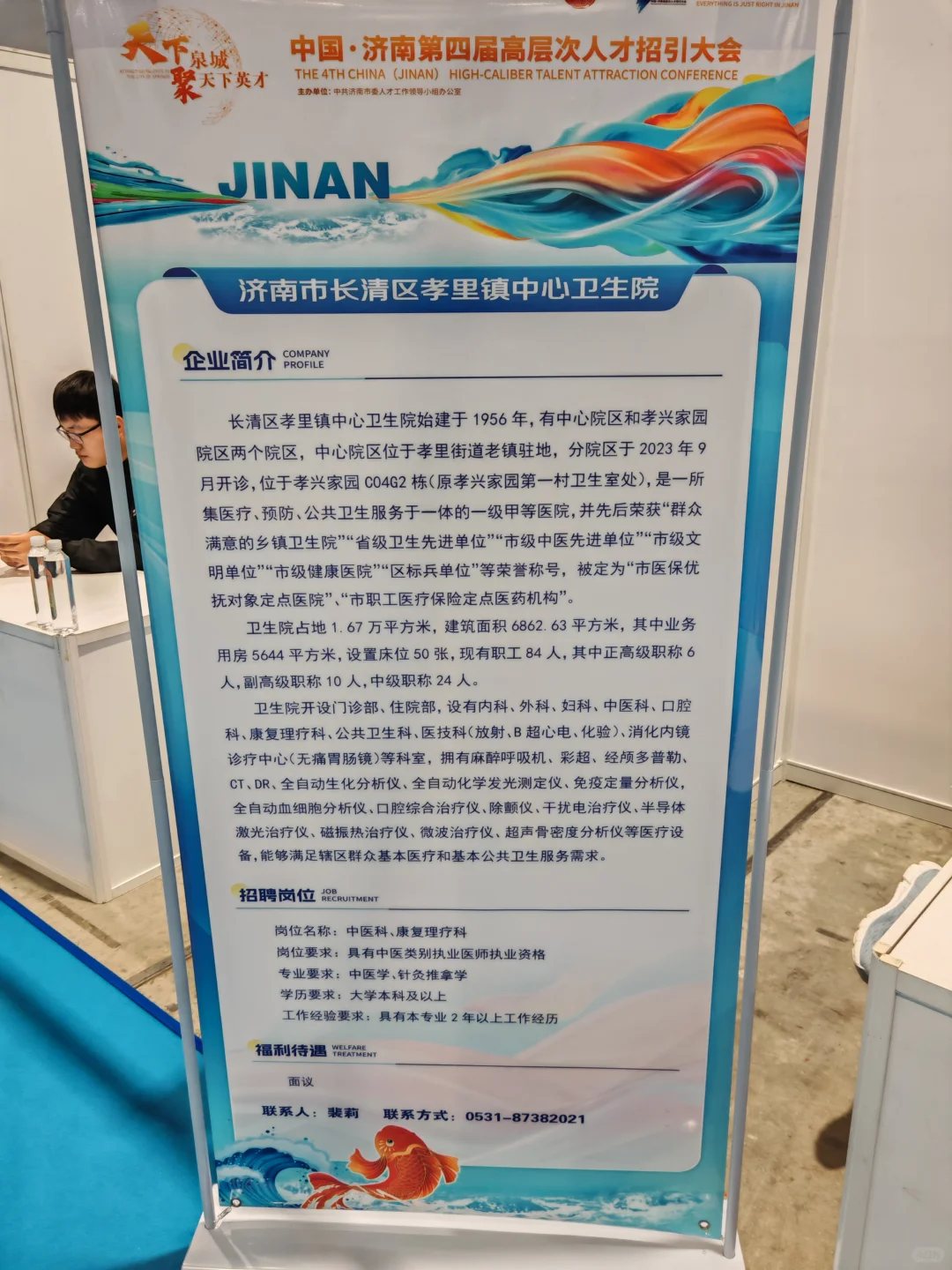济南第四届医学行业人才招聘专科可报