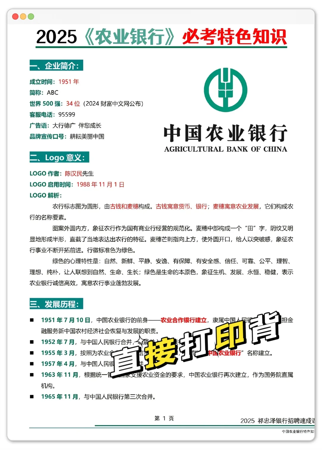 农业银行笔试，重复率90%的母题，直接背吧