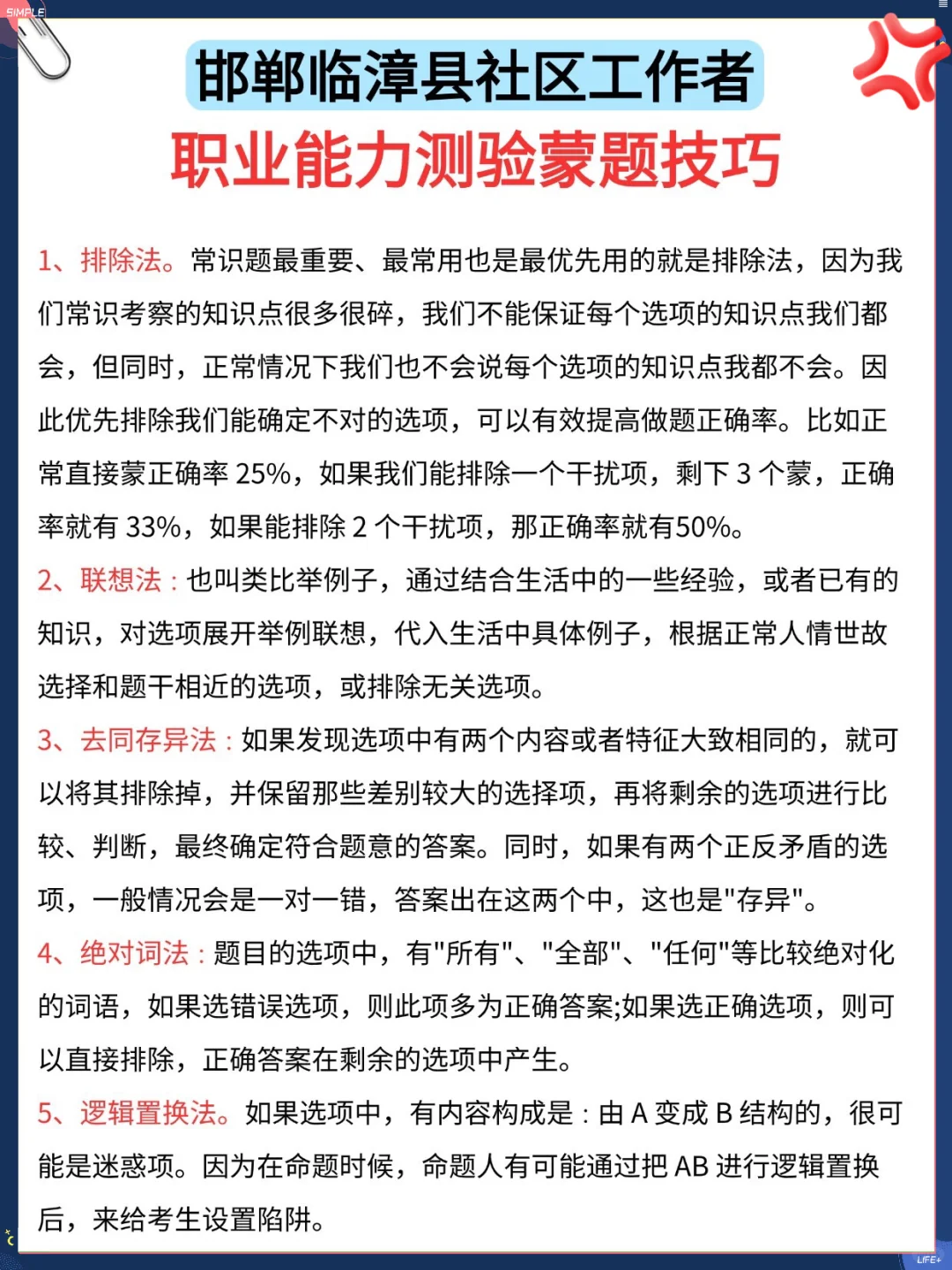 邯郸临漳县社区招聘会惩罚每个不看通知的人
