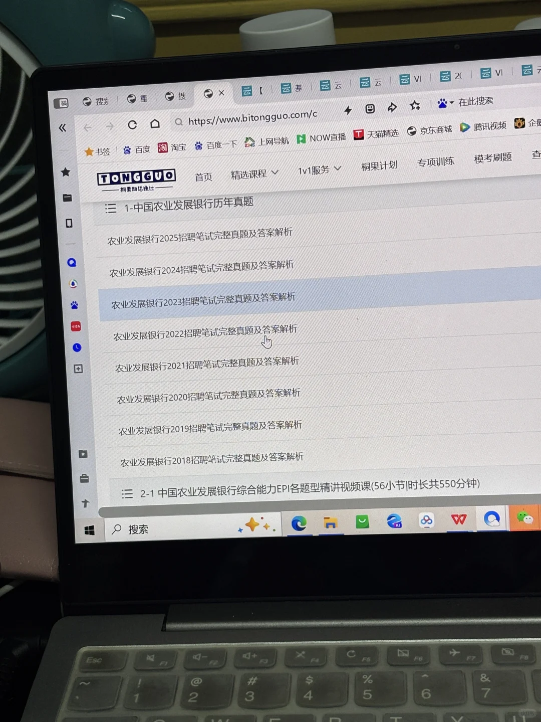 去tmd农业发展银行笔试，两眼一睁就是刷！！！