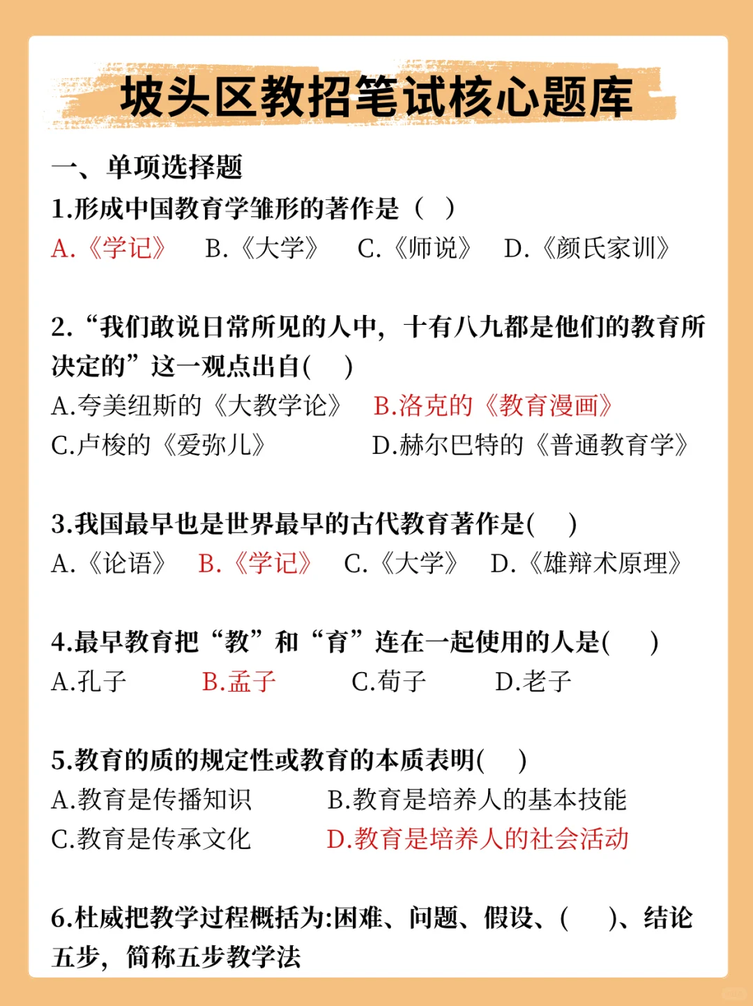 湛江坡头区教师招聘①个↑岸小偏方🐎住背