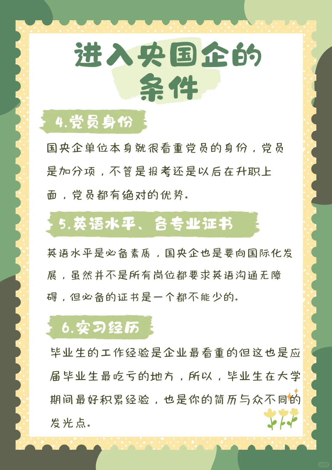 进入央国企的条件