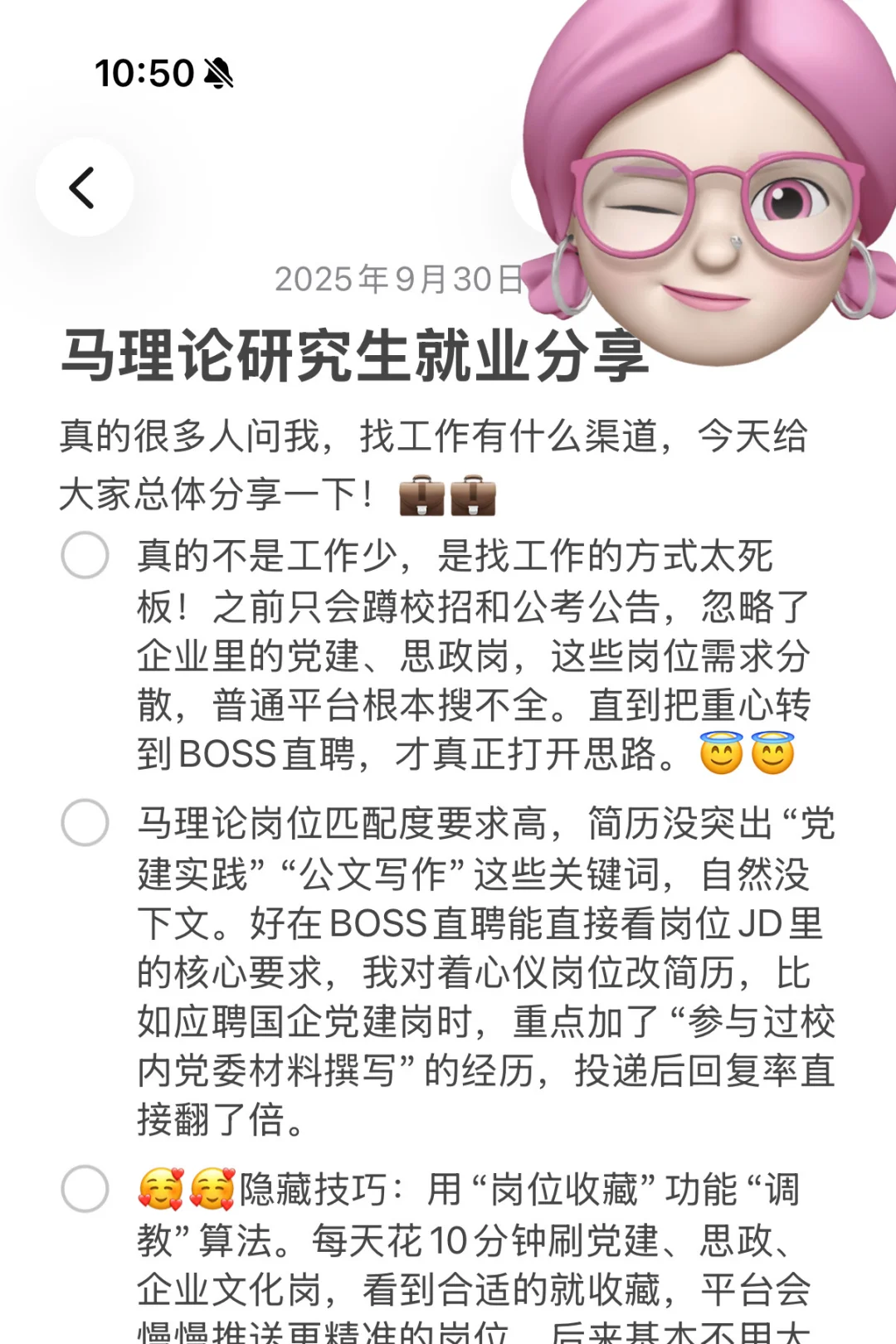 马理论研究生就业分享
