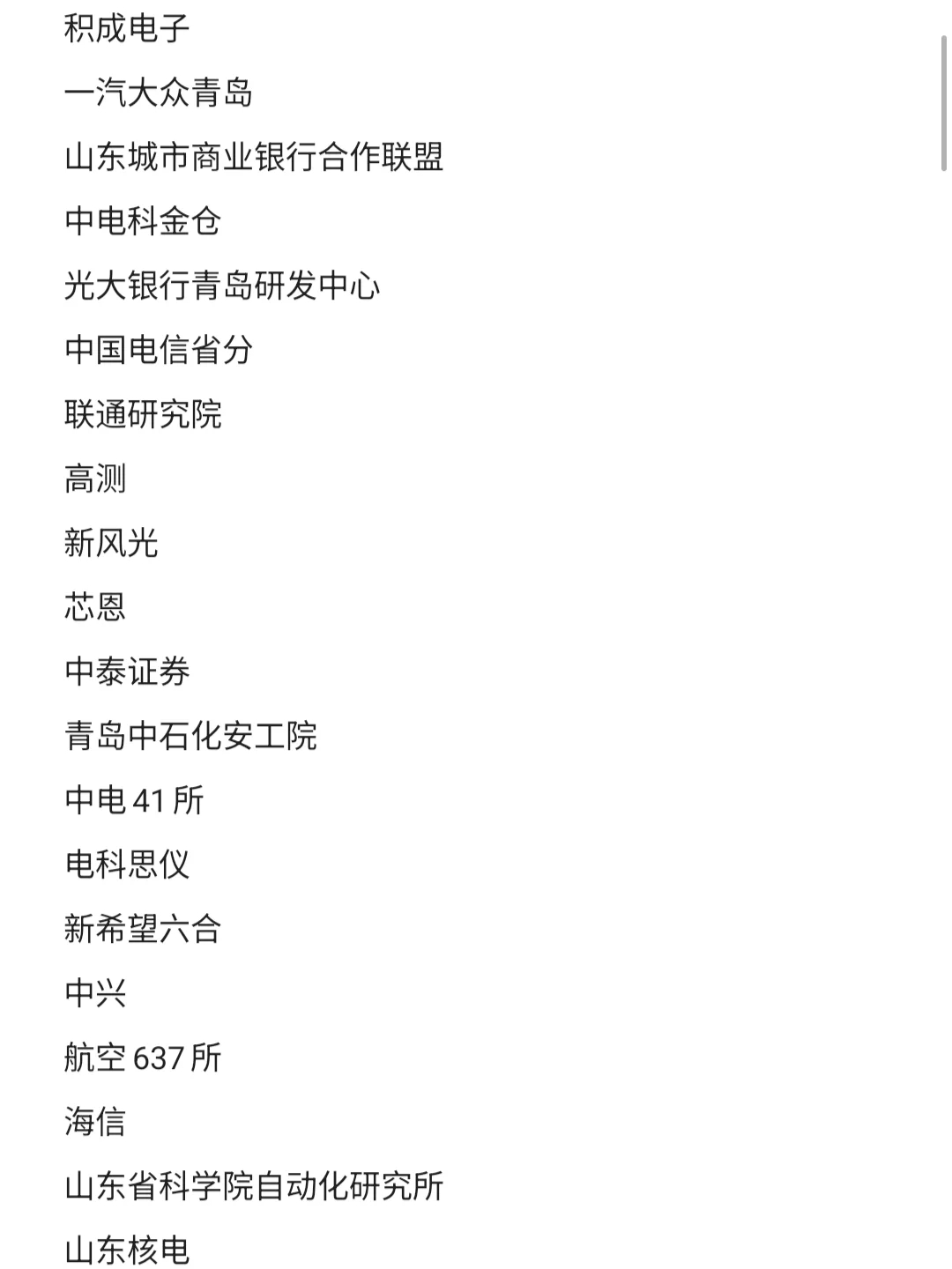 山东top好公司