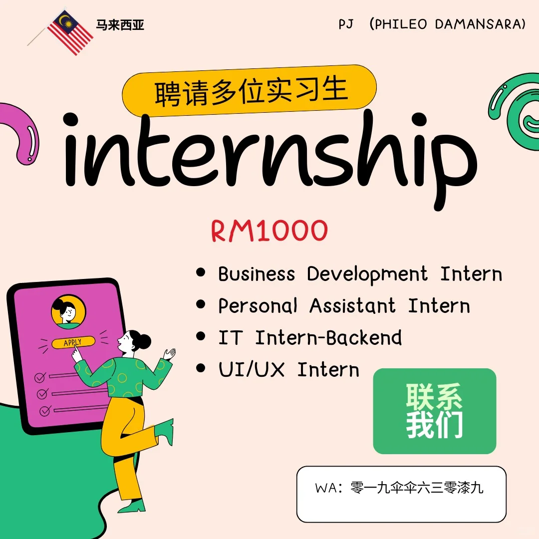 🇲🇾Hiring Internship Students 实习生