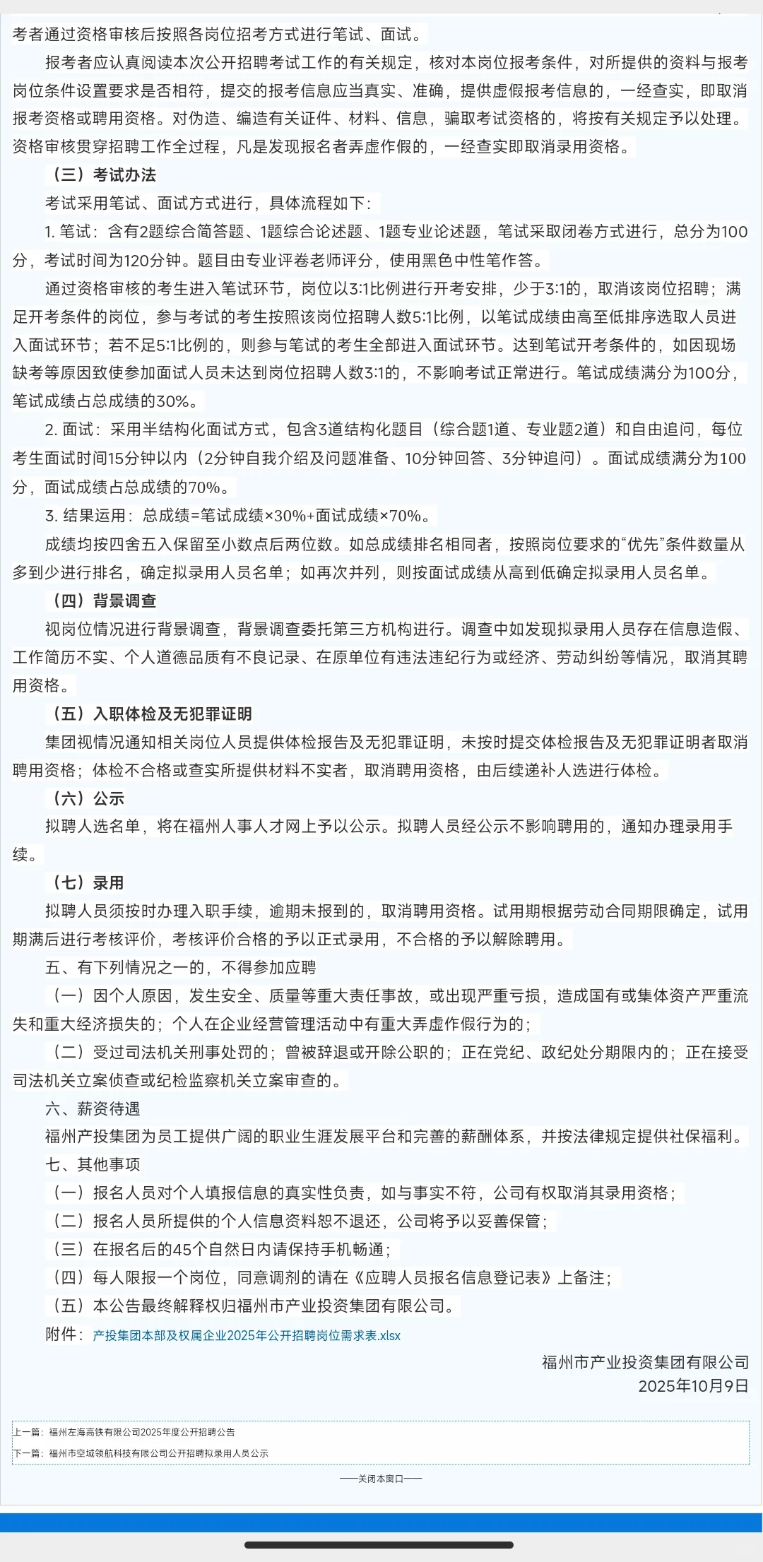 福州产业投资集团招聘8人！本科即可