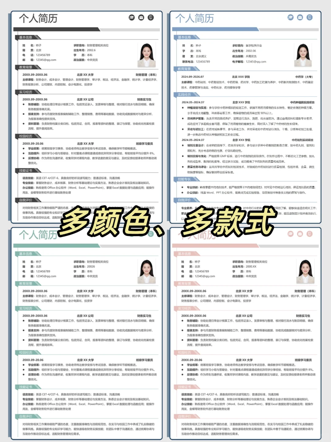 校园招聘通用求职简历！ HR一眼相中❗️