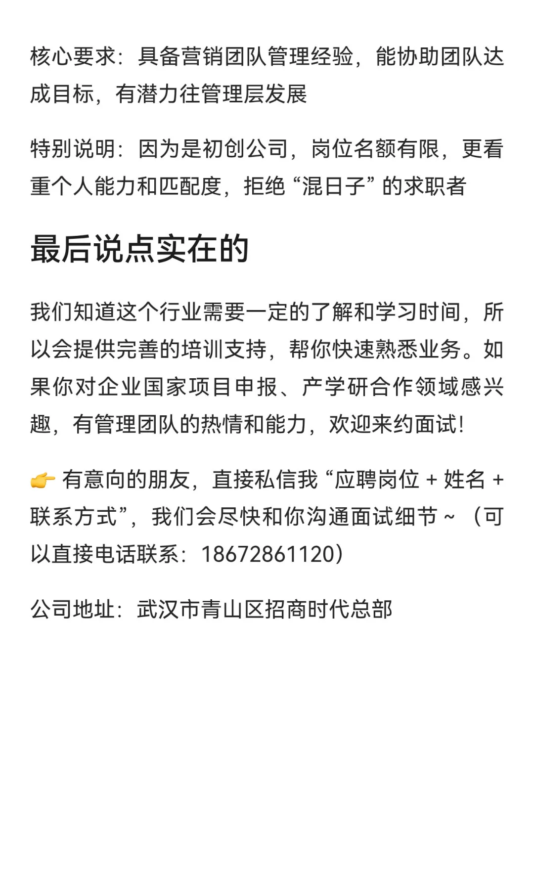 湖北企业直招｜营销管理岗空缺，寻找有能力