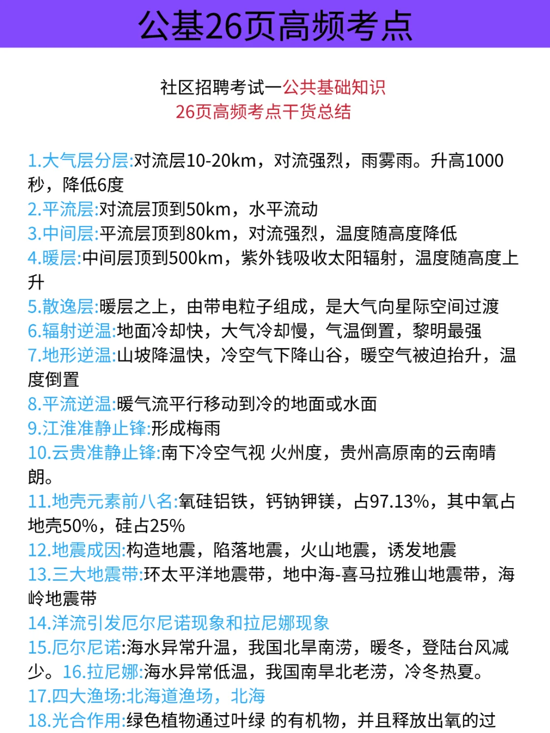 25郑州高新区社区工作者招聘，大概率考这些
