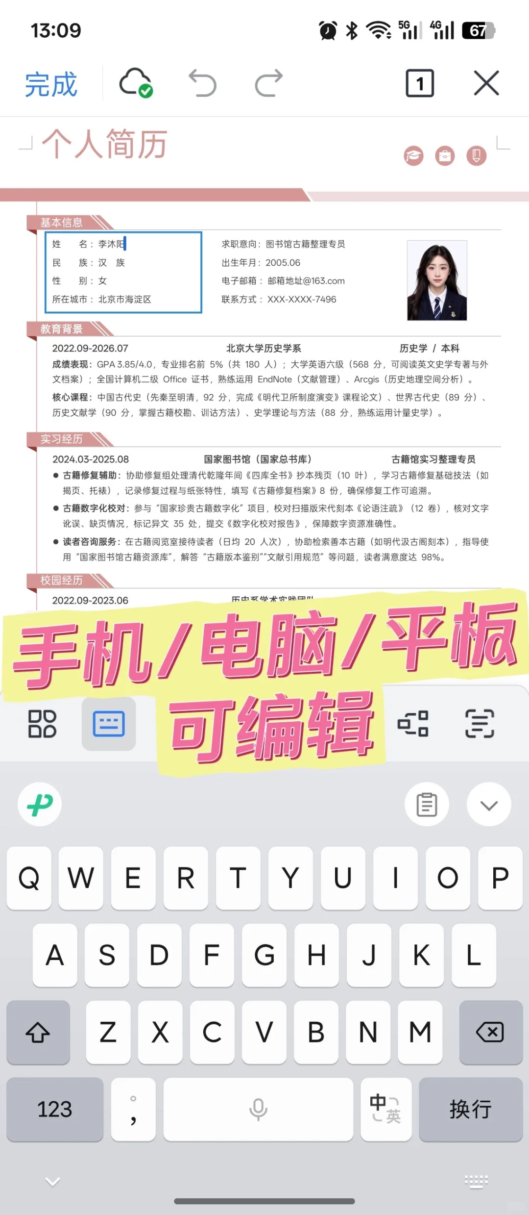 手机/电脑可制作的简历模板| 五分钟搞定