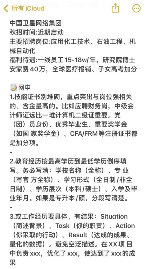 工科类专业必投央国企——秋招篇