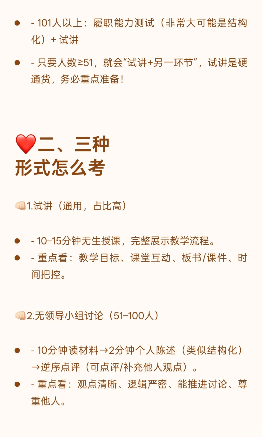 详细版！惠州市直教师编制面试保姆级攻略